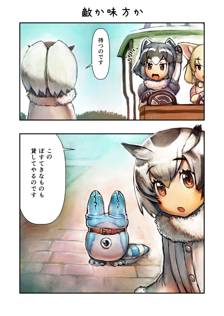 3girls, aasu_kirishita, animal_ears, blonde_hair, brown_eyes, cerulean_(kemono_friends), collar, comic
