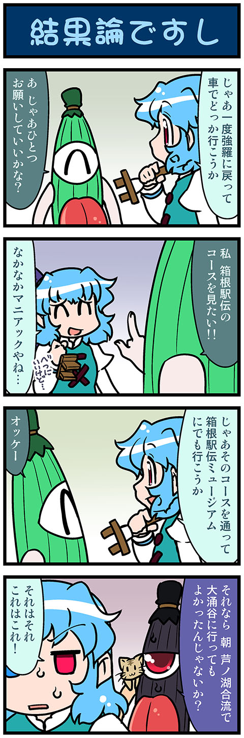 1girl, 4koma, :3, animal, animal_on_shoulder, artist_self-insert, blue_eyes, blue_hair, cat, closed_eyes, comic, commentary, empty_eyes, geta, gradient, gradient_background, heterochromia, highres, holding, holding_umbrella, index_finger_raised, juliet_sleeves, karakasa_obake, kogasa-san's_father, kogasa-san's_sister, long_sleeves, long_tongue, mizuki_hitoshi, open_mouth, puffy_sleeves, red_eyes, short_hair, smile, sweatdrop, tatara_kogasa, tongue, tongue_out, touhou, translated, umbrella, vest, |_|