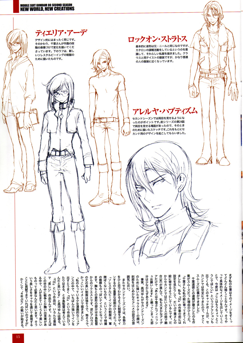 allelujah_haptism, gundam, gundam_00, highres, kouga_yun, lockon_stratos, official_art, scan, tieria_erde, translation_request, yun_kouga