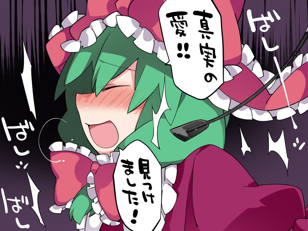 1girl, bdsm, blush, bow, closed_eyes, commentary_request, dress, eyebrows_visible_through_hair, frills, front_ponytail, green_hair, hair_bow, hammer_(sunset_beach), horsewhip, kagiyama_hina, open_mouth, red_dress, solo, touhou, translation_request, whipping