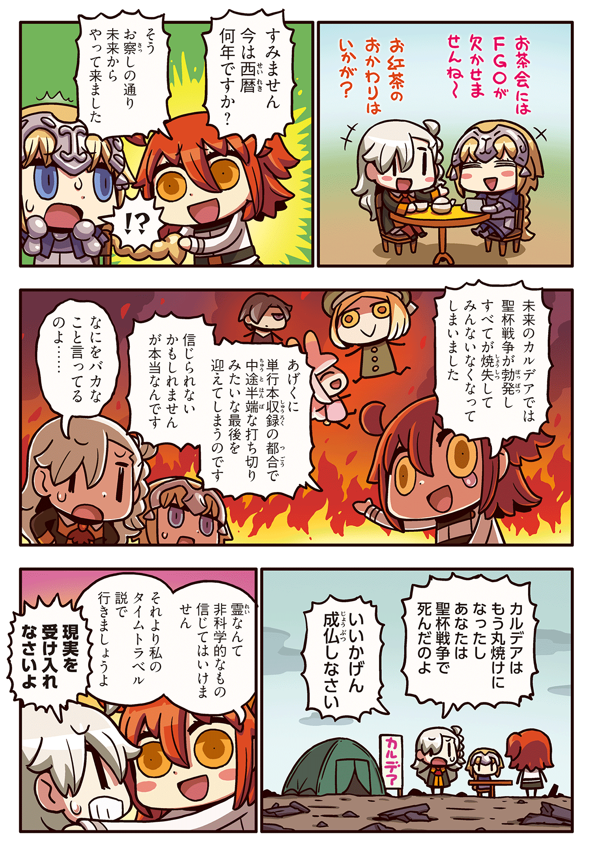 3girls, comic, fate/grand_order, fate_(series), fire, fujimaru_ritsuka_(female), highres, multiple_girls