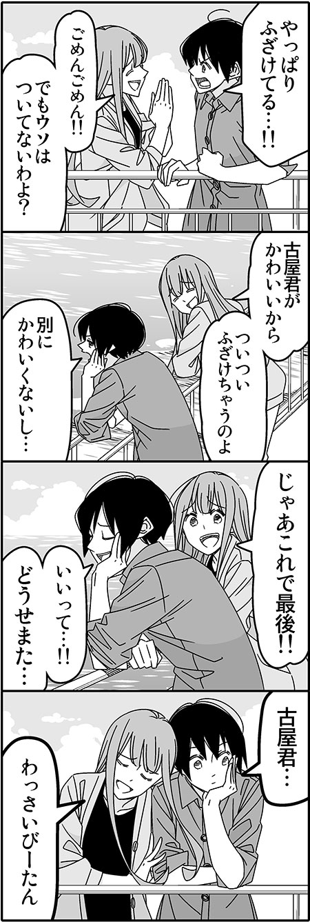 1boy, 1girl, boat, check_translation, furuya_jun, highres, minagawa_yuki, ocean