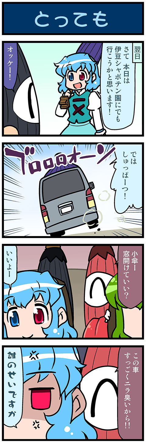 2girls, 4koma, anger_vein, artist_self-insert, blue_eyes, blue_hair, car, closed_eyes