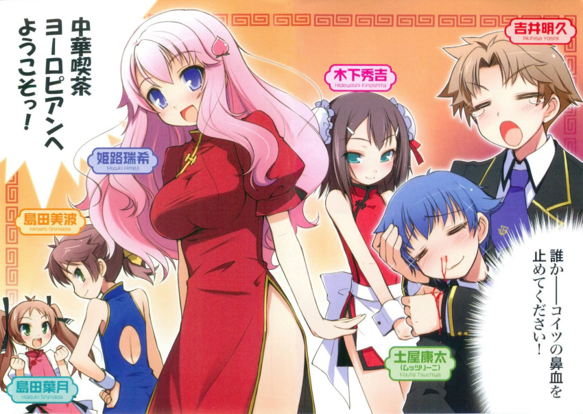 baka_to_test_to_shoukanjuu, chinese_clothes, himeji_mizuki, kinoshita_hideyoshi, multiple_boys, multiple_girls, scan, school_uniform, shimada_hazuki, shimada_minami, tsuchiya_kouta, yoshii_akihisa