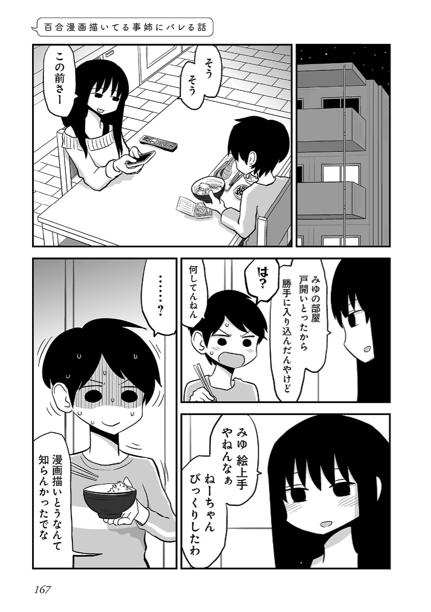 2girls, blush, cellphone, comic, controller, eating, food, greyscale