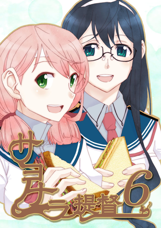 2girls, akashi_(kantai_collection), black_hair, blue_sailor_collar, cover, cover_page, doujin_cover, food