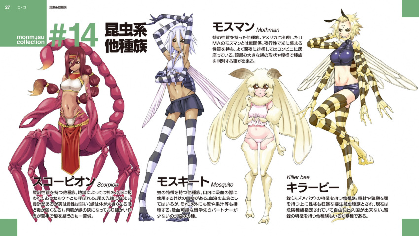4girls, antennae, bee_girl, blonde_hair, breasts, carapace, claws, crossed_arms, dark_skin, detached_sleeves, extra_arms, extra_eyes, flat_chest, hairband, highres, insect_girl, insect_wings, kiira_(monster_musume), long_hair, medium_breasts, monster_girl, monster_musume_no_iru_nichijou, mosquito_(monster_musume), moth_girl, moth_wings, mothman_(monster_musume), multi-tied_hair, multiple_girls, multiple_legs, navel, okayado, pelvic_curtain, redhead, scorpion_(monster_musume), scorpion_girl, scorpion_tail, screencap, short_hair, skirt, small_breasts, striped, striped_legwear, striped_sleeves, thigh-highs, translated, very_long_hair, white_hair, wings, zettai_ryouiki