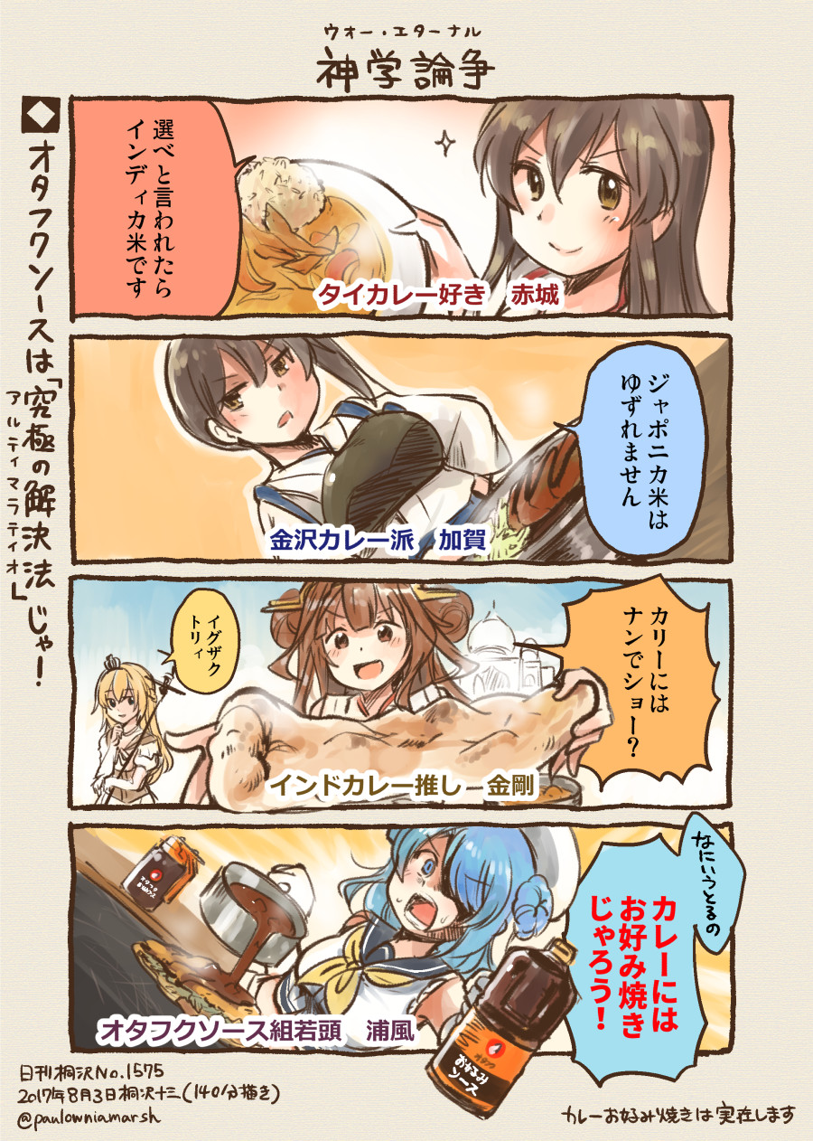 4koma, 5girls, akagi_(kantai_collection), black_hair, blonde_hair, blue_hair, bottle, brown_hair