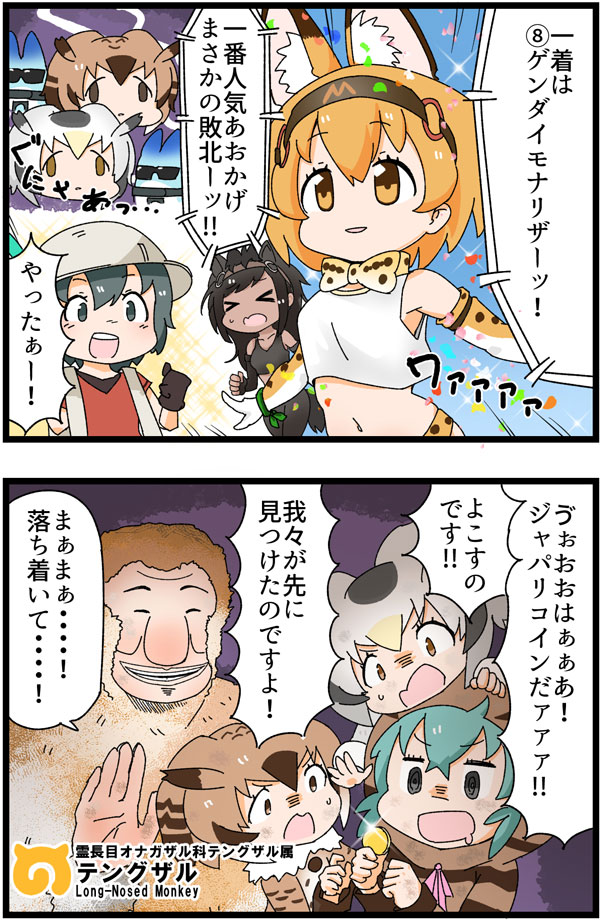 >_<, 2koma, 6+girls, animal_ears, aqua_hair, black_eyes, black_hair, blonde_hair, bow, bowtie, brown_eyes, brown_hair, brown_thoroughbred_(kemono_friends), bucket_hat, comic, crossover, dark_skin, drooling, elbow_gloves, eurasian_eagle_owl_(kemono_friends), face_of_the_people_who_sank_all_their_money_into_the_fx, fur_collar, gloves, grey_hair, grin, hat, hat_feather, head_feathers, head_wings, hood, hoodie, japari_coin, kaban_(kemono_friends), kaiji, kemejiho, kemono_friends, long_hair, long_sleeves, lucky_beast_(kemono_friends), midriff, multicolored_hair, multiple_girls, navel, no_nose, northern_white-faced_owl_(kemono_friends), ootsuki_(kaiji), open_mouth, serval_ears, serval_print, short_hair, smile, sports_bra, striped_hoodie, sunglasses, tank_top, translation_request, tsuchinoko_(kemono_friends), waving, white_tank_top