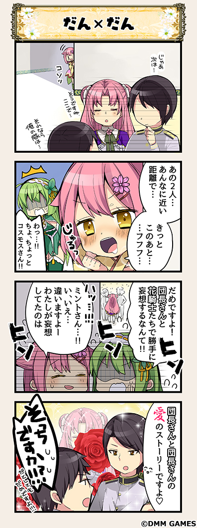 4koma, comic, commentary_request, cosmos_(flower_knight_girl), flower_knight_girl, mint_(flower_knight_girl), speech_bubble, translation_request