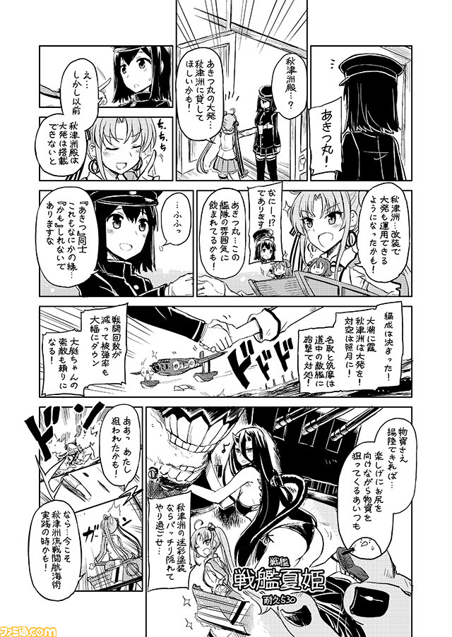 10s, 3girls, :d, ahoge, akitsu_maru_(kantai_collection), akitsushima_(kantai_collection), battleship_hime, battleship_summer_hime, black_eyes, black_hair, breasts, closed_eyes, comic, daihatsu_landing_craft, fairy_(kantai_collection), gloves, handshake, hat, kantai_collection, large_breasts, military, military_uniform, mini_hat, mizumoto_tadashi, multiple_girls, nishikitaitei-chan, non-human_admiral_(kantai_collection), open_mouth, peaked_cap, short_hair, sideboob, smile, uniform