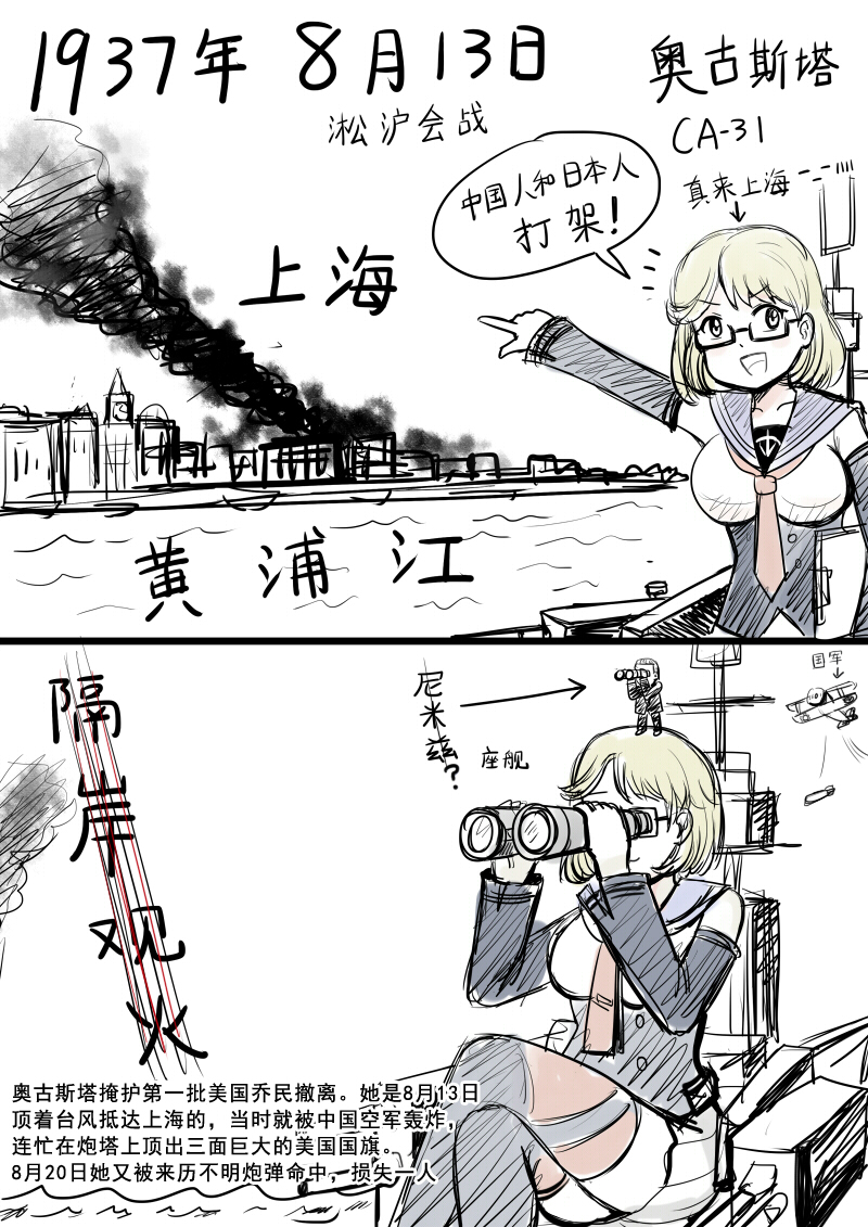 1boy, 1girl, aircraft, airplane, anchor_symbol, augusta_(zhan_jian_shao_nyu), binoculars, biplane, blonde_hair, chinese, comic, glasses, holding_binoculars, sitting, size_difference, standing_on_head, thigh-highs, torpedo, translation_request, y.ssanoha, zhan_jian_shao_nyu