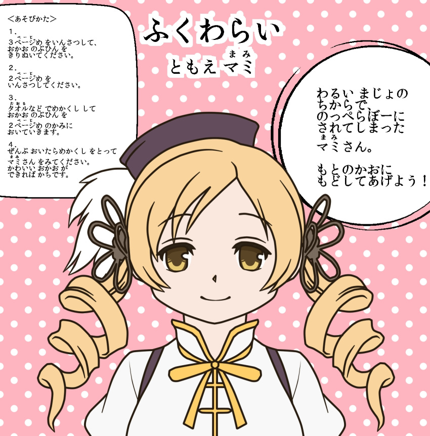 1girl, beret, blonde_hair, fukuwarai, hat, highres, instructions, magical_girl