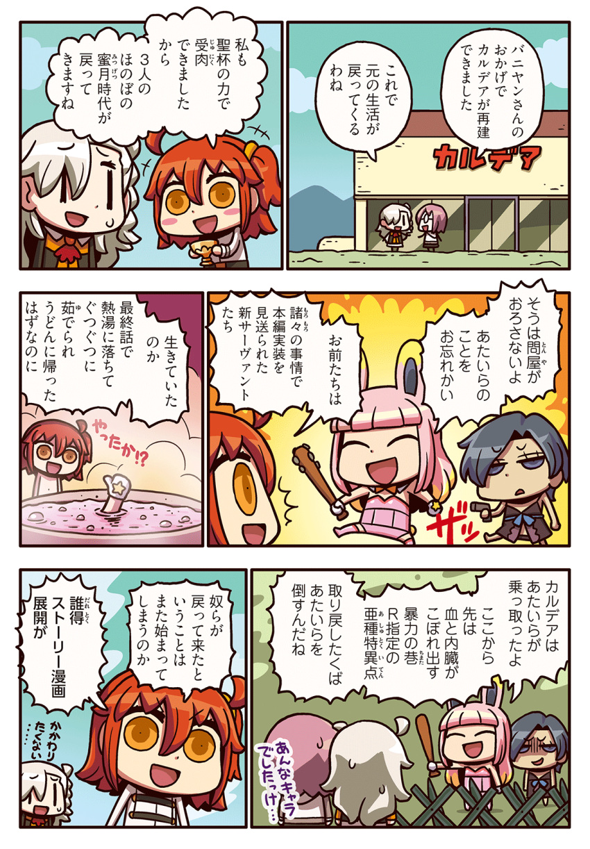 5girls, baseball_bat, comic, fate/grand_order, fate_(series), fence, fujimaru_ritsuka_(female), gun