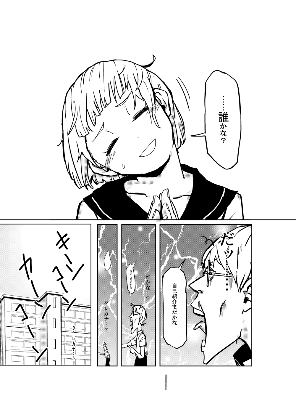 1boy, 1girl, comic, greyscale, head_tilt, highres, lightning_background, lightning_bolt, maam._(summemixi), monochrome, original, palms_together, school_uniform, short_hair, surprised, sweatdrop, tongue, tongue_out, translation_request, zoom_out