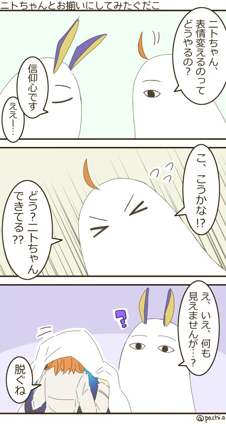 >_<, 2girls, ?, ahoge, animal_ears, artist_name, comic, commentary_request, cosplay, fate/grand_order, fate_(series), flying_sweatdrops, fujimaru_ritsuka_(female), medjed, medjed_(cosplay), multiple_girls, nitocris_(fate/grand_order), nitocris_(swimsuit_assassin)_(fate), orange_hair, pochio