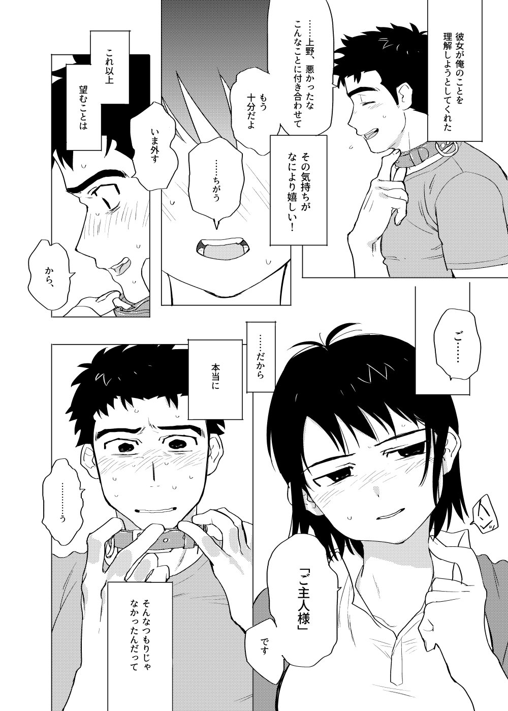 1boy, 1girl, black_hair, blush, collar, comic, dog_collar, finger_to_neck