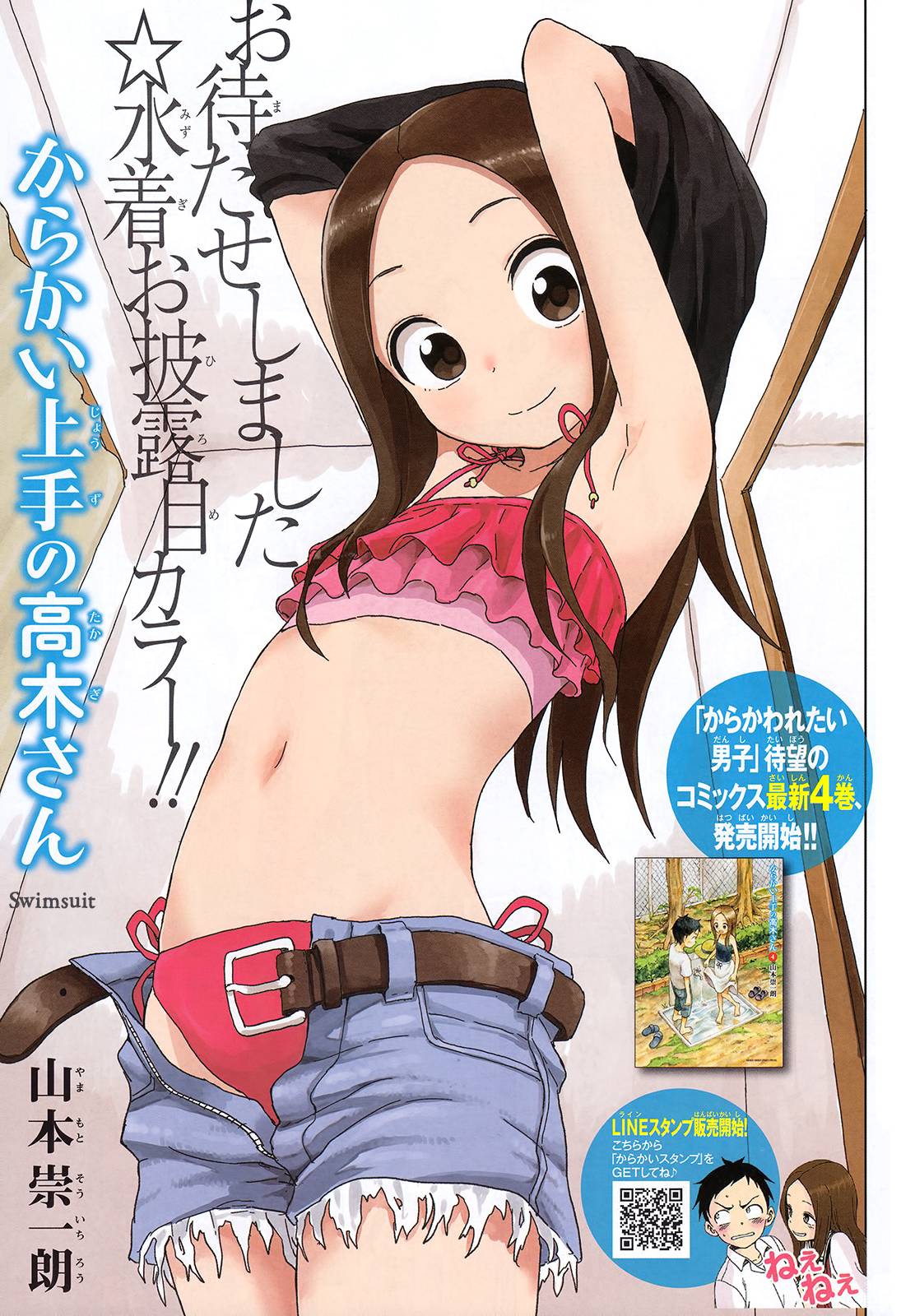 1boy, 1girl, armpits, arms_up, belt, bikini, bikini_under_clothes, black_shirt, brown_eyes, brown_hair, changing_room, curtains, cutoffs, denim, denim_shorts, from_below, highres, indoors, karakai_jouzu_no_takagi-san, long_hair, looking_down, midriff, mirror, navel, nishikata, official_art, open_clothes, open_shorts, pink_bikini, pink_swimsuit, shirt, shirt_pull, short_shorts, shorts, side-tie_bikini, smile, swimsuit, swimsuit_under_clothes, takagi-san, unbuckled_belt, undressing, unzipped, yamamoto_souichirou, zipper