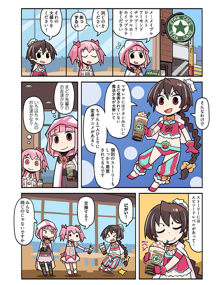 3girls, black_hair, boots, braid, brand_name_imitation, capelet, cloak, comic, crop_top, frappuccino, gloves, harem_pants, hood, hood_up, hooded_cloak, kaname_madoka, long_hair, magia_record:_mahou_shoujo_madoka_magica_gaiden, magical_girl, mahou_shoujo_madoka_magica, mao_himika, multiple_girls, pants, papa, pink_gloves, pink_hair, single_braid, smile, striped, striped_pants, table, tamaki_iroha, translation_request