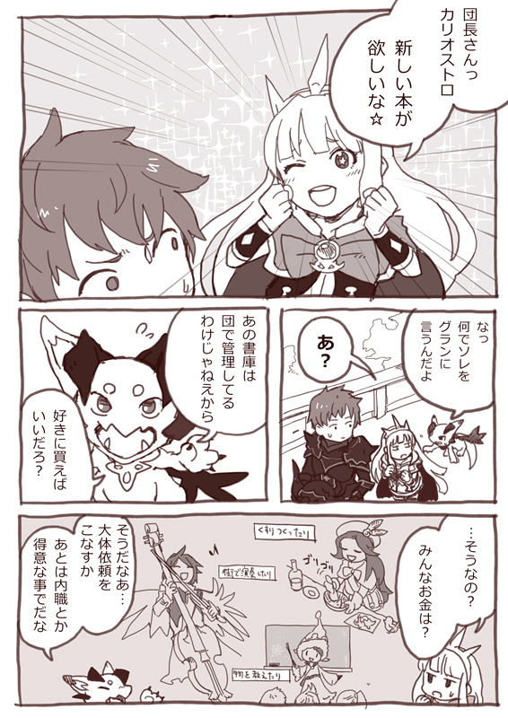 armor, beret, cagliostro_(granblue_fantasy), cape, clouds, cloudy_sky, comic, dark_fencer_(granblue_fantasy), dragon, elta_(granblue_fantasy), gran_(granblue_fantasy), granblue_fantasy, hat, herb, hood, instrument, jasmine_(granblue_fantasy), long_hair, monochrome, skirt, sky, souffleramahr, sparkle, star, star-shaped_pupils, sweatdrop, symbol-shaped_pupils, tiara, translation_request, vee_(granblue_fantasy), viola_(instrument), wanotsuku