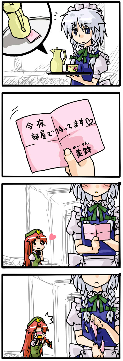 aka_(artist), aka_(red_shine), comic, highres, hong_meiling, izayoi_sakuya, letter, love_letter