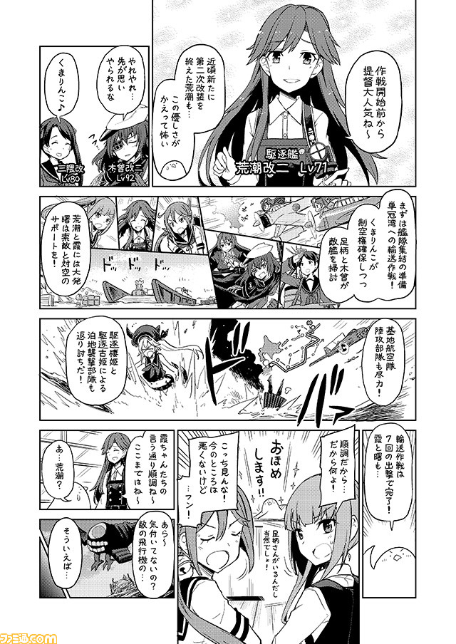 6+girls, akebono_(kantai_collection), arashio_(kantai_collection), ashigara_(kantai_collection), character_name, comic, commentary, destroyer_hime
