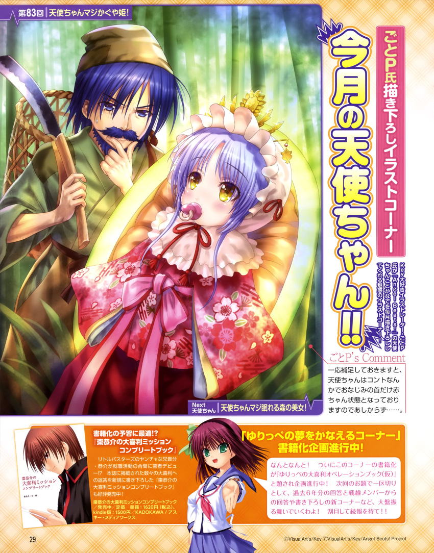 1boy, 1girl, absurdres, angel_beats!, baby, bamboo, bamboo_forest, basket
