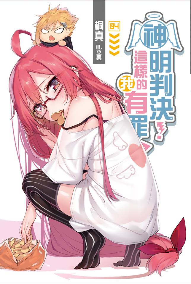 >:o, 1boy, 1girl, :o, ahoge, angel_and_devil, angry, artist_name, bag_of_chips, bangs, bare_shoulders, black_bra, black_legwear, blank_eyes, blonde_hair, blush, bra, bra_strap, chibi, chibi_on_head, chips, commentary_request, cover, cover_page, demon_tail, different_shadow, doujin_cover, eating, eyebrows_visible_through_hair, eyes_visible_through_hair, food, from_behind, hair_ornament, hair_ribbon, hand_up, heart, heart_print, holding, holding_food, long_hair, long_sleeves, looking_at_viewer, low-tied_long_hair, no_pants, no_shoes, off_shoulder, open_mouth, oversized_clothes, oversized_shirt, parted_bangs, pink_hair, potato_chips, pringle_duck, print_shirt, raised_eyebrows, red_eyes, red_ribbon, ribbon, shadow, shirt, short_hair, short_sleeves, shoulder_blades, simple_background, squatting, strap_slip, striped, striped_legwear, tail, thigh-highs, title, translation_request, underwear, vertical-striped_legwear, vertical_stripes, white_background, white_shirt, yaguo