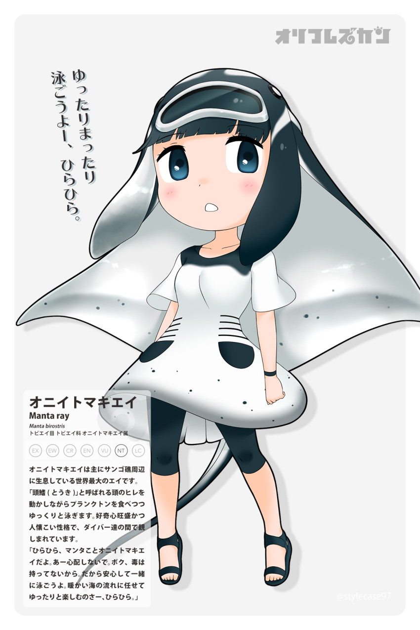 1girl, black_hair, blue_eyes, blush, bracelet, character_name, full_body, giant_oceanic_manta_ray
