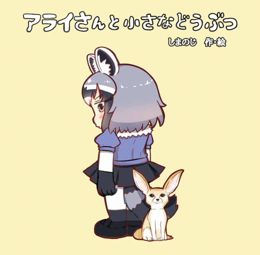 1girl, animal_ears, comic, commentary_request, common_raccoon_(kemono_friends), fennec_(kemono_friends), fennec_fox, highres