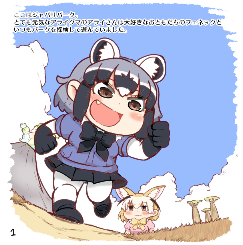 2girls, :3, :d, animal_ears, baobab, blue_sky, clouds, comic