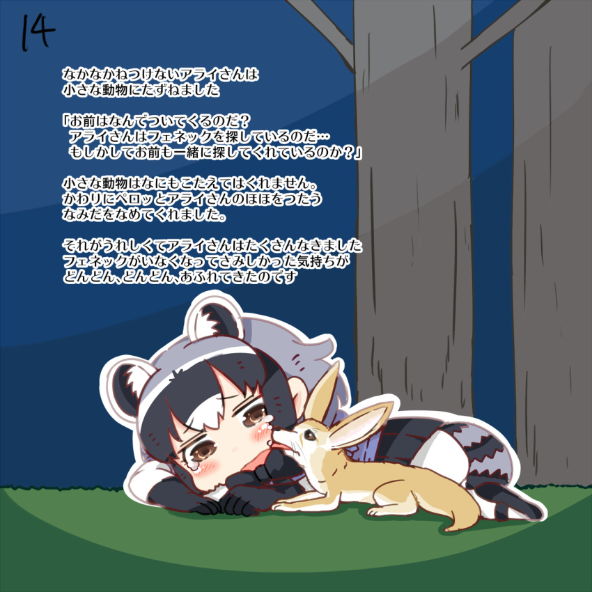 1girl, animal_ears, brown_eyes, comic, common_raccoon_(kemono_friends), face_licking, fennec_(kemono_friends), fennec_fox