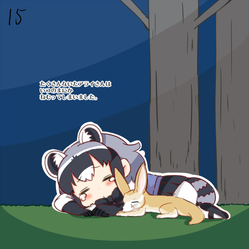 1girl, animal_ears, closed_eyes, comic, common_raccoon_(kemono_friends), fennec_(kemono_friends), fennec_fox, highres
