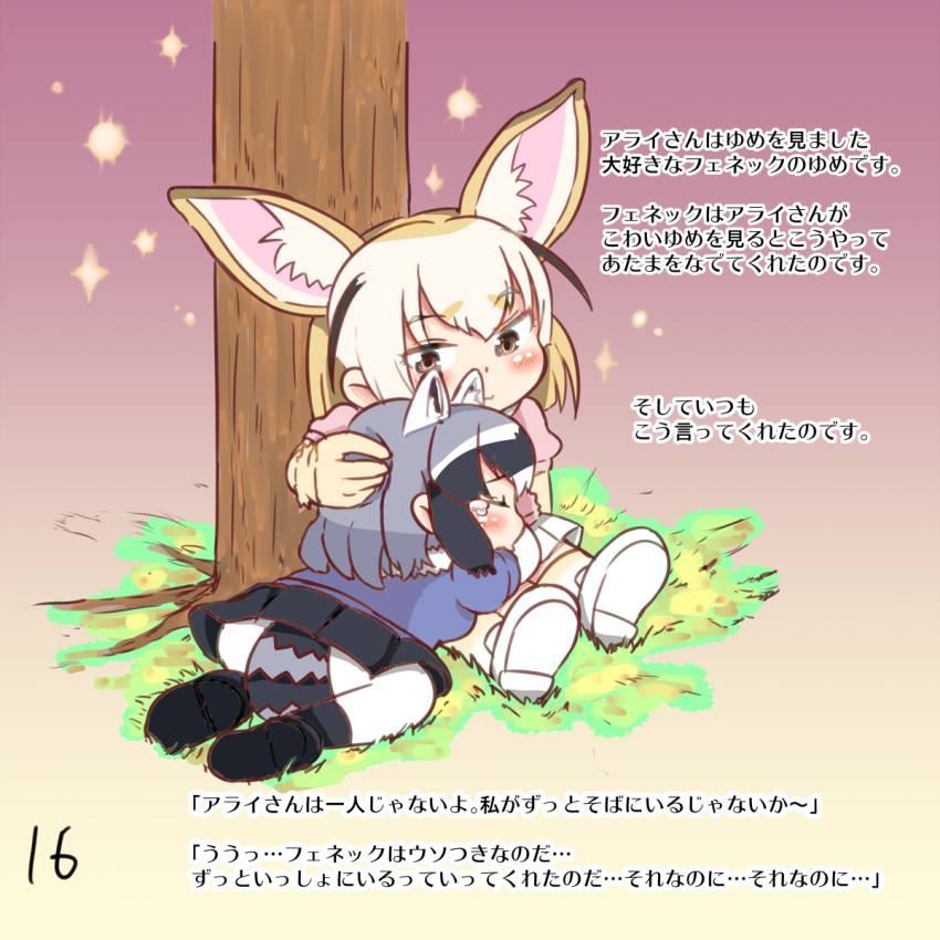 2girls, animal_ears, brown_eyes, closed_eyes, comic, common_raccoon_(kemono_friends), fennec_(kemono_friends), fox_ears