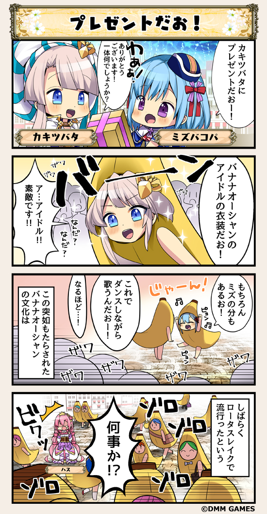 4koma, banana, blue_hair, comic, flower_knight_girl, food, fruit, hasu_(flower_knight_girl)