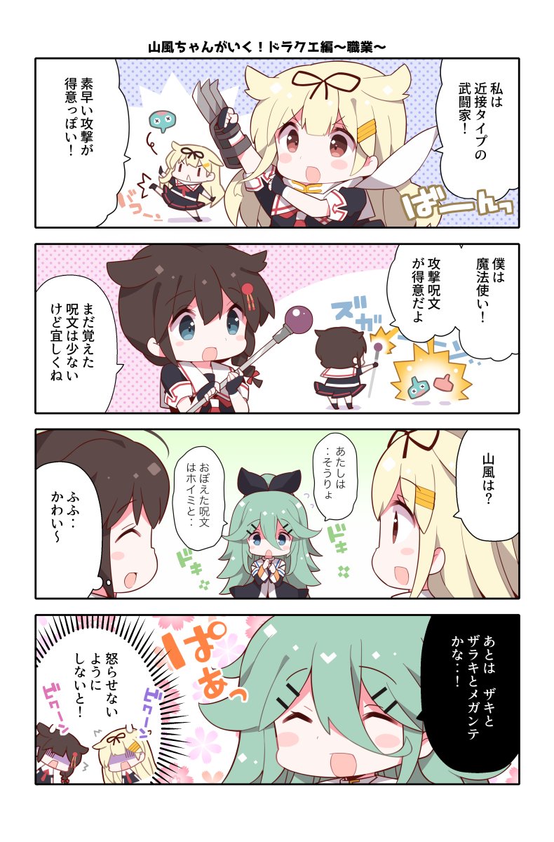 3girls, 4koma, black_hair, black_ribbon, black_serafuku, blonde_hair, blue_eyes, chibi, claws, comic, dragon_quest, green_eyes, green_hair, hair_ribbon, highres, kantai_collection, long_hair, multiple_girls, red_eyes, ribbon, school_uniform, serafuku, shigure_(kantai_collection), slime_(dq), staff, watanohara, yamakaze_(kantai_collection), yuudachi_(kantai_collection)