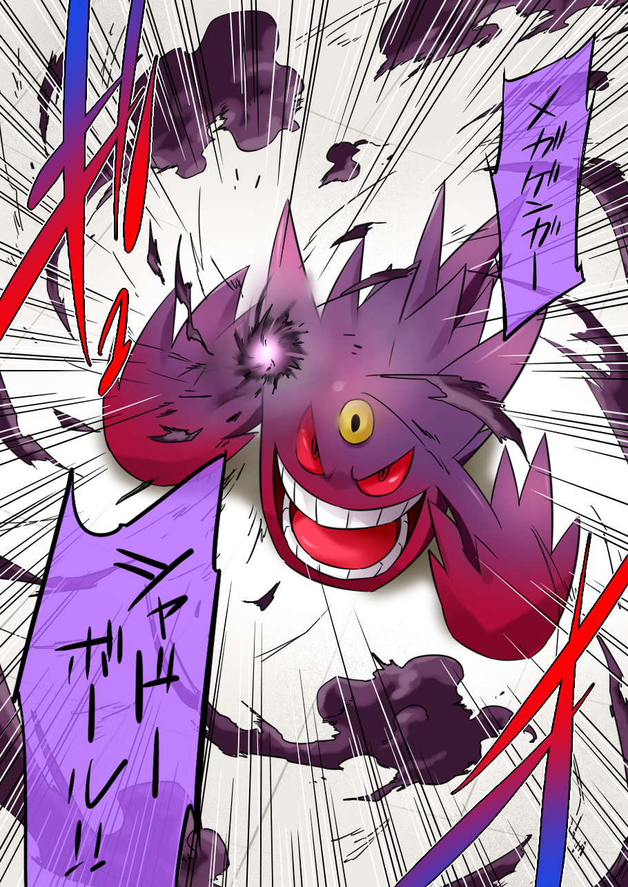 commentary_request, gengar, highres, mega_evolution, mega_gengar, mega_pokemon, noel_(noel-gunso), pokemon