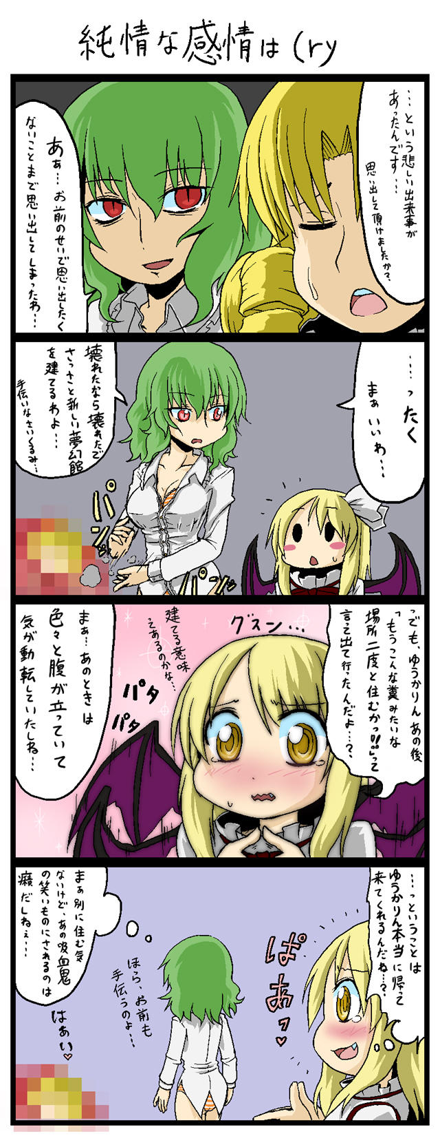 4koma, bat_wings, blonde_hair, blush_stickers, bottomless, bra, breasts, censored