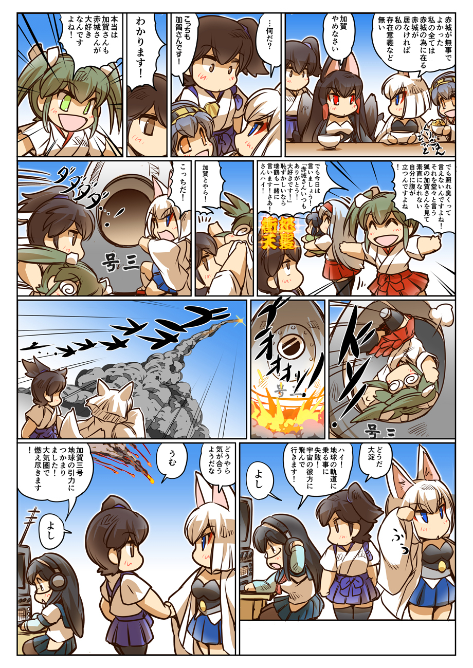 6+girls, :d, @_@, ^_^, ^o^, akagi_(azur_lane), akagi_(kantai_collection), animal_ears, azur_lane, black_hair, black_legwear, blue_eyes, blue_skirt, blush, bowl, breasts, brown_hair, carrying_food, cleavage, closed_eyes, comic, crossover, debris, eyeliner, food, fox_ears, fox_tail, glasses, hair_ornament, hair_ribbon, hand_on_headphones, handshake, haruna_(kantai_collection), headgear, headphones, highres, hisahiko, holding, holding_food, japanese_clothes, kaga_(azur_lane), kaga_(kantai_collection), kantai_collection, katsuragi_(kantai_collection), launching, lifting_person, liftoff, long_hair, makeup, multiple_girls, multiple_tails, namesake, ooyodo_(kantai_collection), open_mouth, outstretched_arms, pleated_skirt, radio_transceiver, red_eyes, red_skirt, revision, ribbon, rocket, school_uniform, serafuku, short_hair, shoukaku_(kantai_collection), side_ponytail, sitting, skirt, smile, smoke, smoke_trail, spread_arms, tail, tasuki, thigh-highs, tossing, translation_request, twintails, upside-down, white_hair, zettai_ryouiki, zuikaku_(kantai_collection)