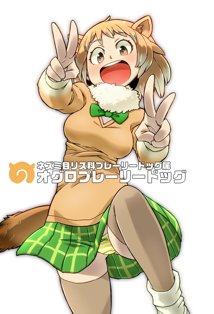 1girl, aono3, black-tailed_prairie_dog_(kemono_friends), character_name, kemono_friends, panties, pantyshot, prairie_dog_ears