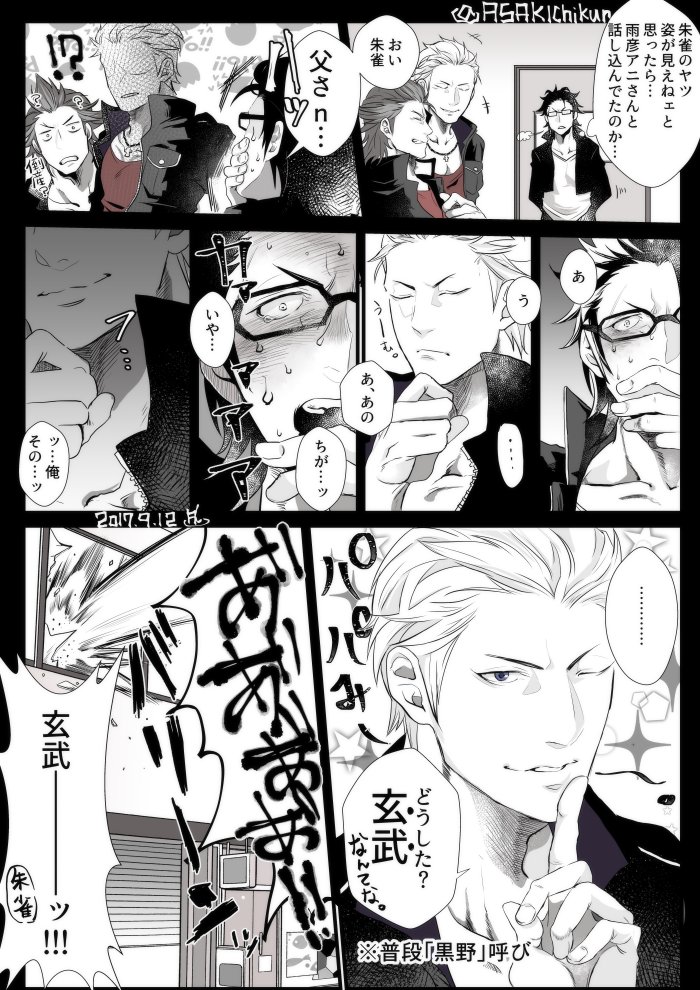 3boys, akai_suzaku, asaki_(room#102), comic, embarrassed, finger_to_mouth, gakuran, glasses