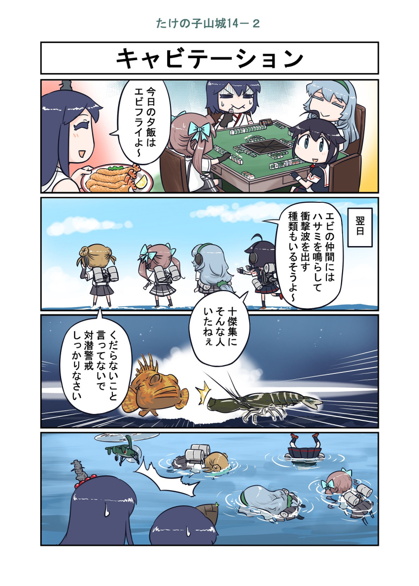 /\/\/\, 4koma, 6+girls, :>, ahoge, ao_arashi, asagumo_(kantai_collection), bamboo_shoot, black_hair, blonde_hair, comic, double_bun, fish, food, fusou_(kantai_collection), gloves, highres, inugami-ke_no_ichizoku_pose, kantai_collection, long_hair, michishio_(kantai_collection), multiple_girls, shigure_(kantai_collection), short_twintails, shrimp, shrimp_tempura, sweatdrop, tempura, twintails, washizu_mahjong, yamagumo_(kantai_collection), yamashiro_(kantai_collection), younger