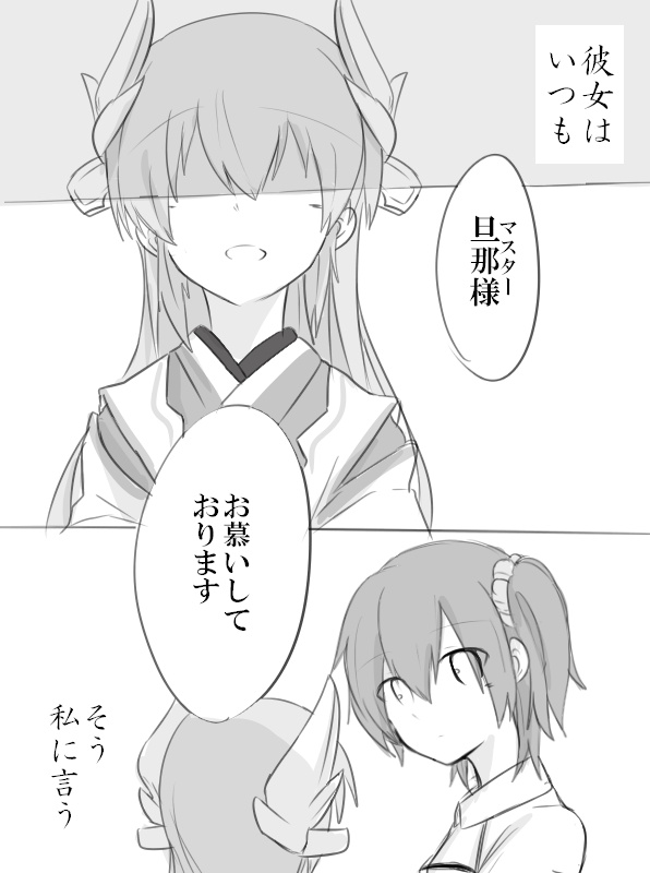 2girls, akino_kabocha, blush, comic, commentary_request, dragon_horns, fate/grand_order, fate_(series)