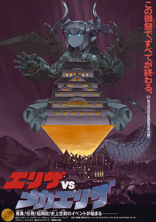 1girl, blue_eyes, fate/grand_order, fate_(series), floating_castle, glowing, glowing_eyes, horns, mecha_eli-chan_mk.ii, mechanical_wings, mountain, night, p-f_lilac, pointy_ears, poster, robot, tail, vs, wings