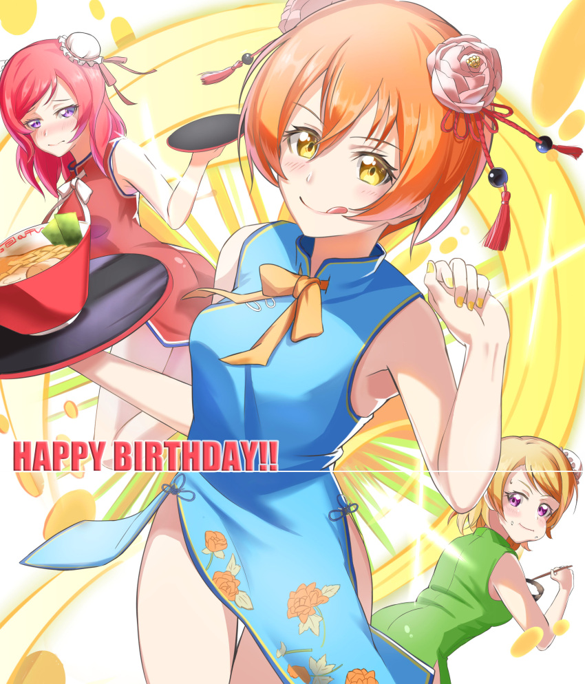 3girls, absurdres, birthday, blonde_hair, chinese_clothes, eating, english, floral_print, food, happy_birthday, highres, hoshizora_rin, koizumi_hanayo, love_live!, love_live!_school_idol_project, multiple_girls, nishikino_maki, noodles, orange_hair, ramen, redhead, rose_hair_ornament, shaka_0515, short_hair, tongue, tongue_out, violet_eyes, yellow_eyes