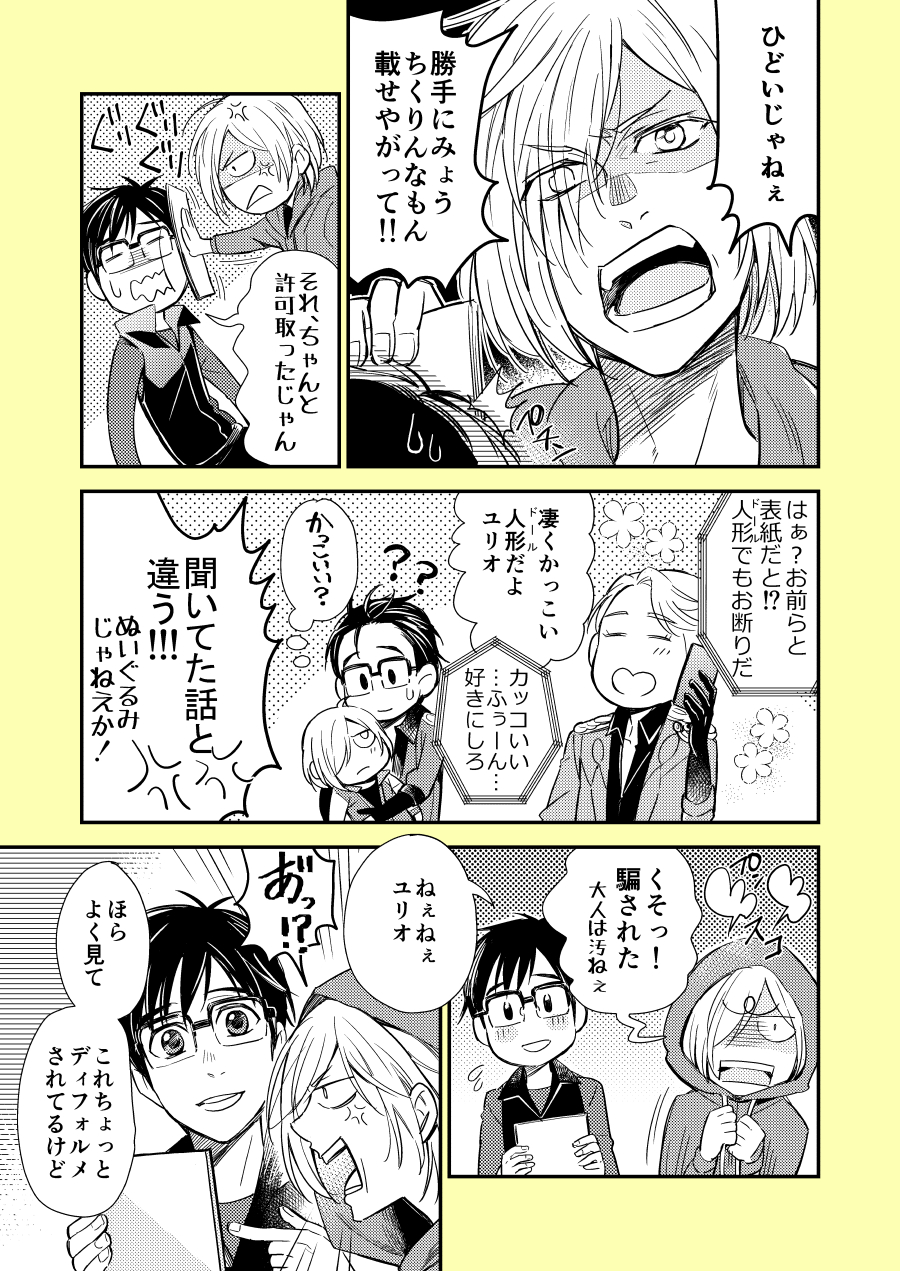 3boys, ??, anger_vein, black_gloves, cellphone, character_doll, comic, glasses, gloves, hair_slicked_back, highres, katsuki_yuuri, male_focus, monochrome, multiple_boys, phone, pointing, shaded_face, smartphone, translation_request, viktor_nikiforov, wataringo, yuri!!!_on_ice, yuri_plisetsky