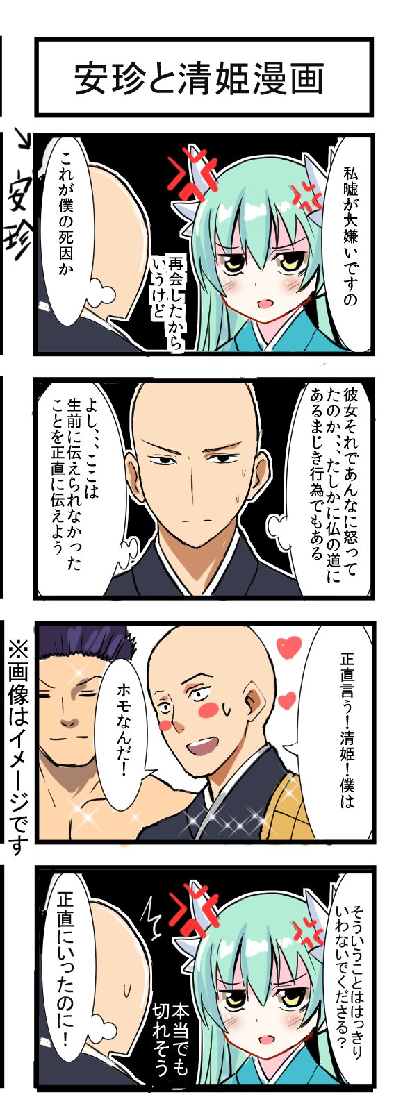 1girl, 2boys, 4koma, anchin, anger_vein, bald, black_background, blue_hair, blush, blush_stickers, closed_eyes, comic, commentary_request, dragon_horns, fate/grand_order, fate_(series), fergus_mac_roich_(fate/grand_order), green_hair, heart, highres, horns, kiyohime_(fate/grand_order), multiple_boys, open_mouth, sparkle, thought_bubble, translation_request, white_background, yuge_(yuge_bakuhatsu)