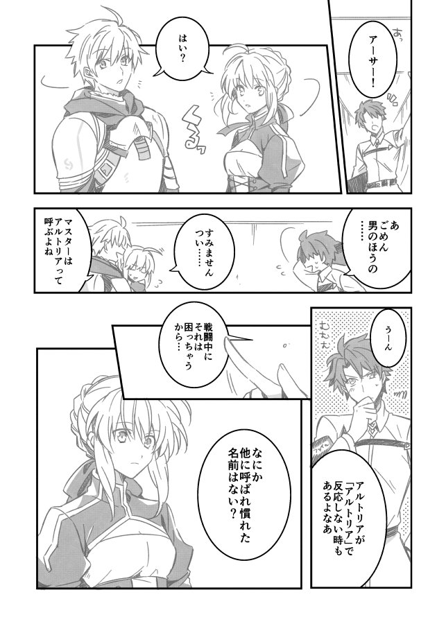 1girl, 2boys, ahoge, armor, artoria_pendragon_(all), black_hair, breastplate, choco_taberusan