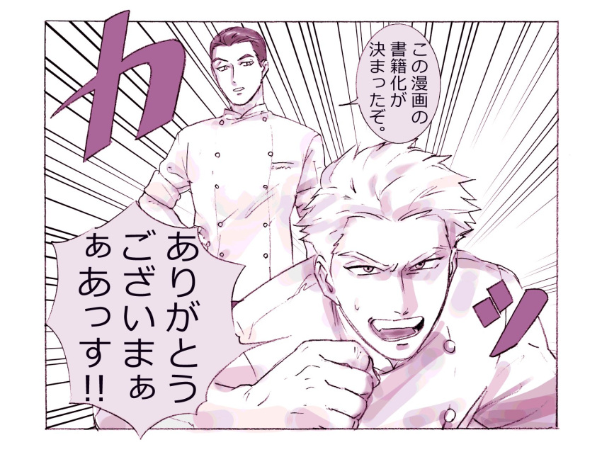 2boys, boss_(gindoro), chef_uniform, clenched_hand, commentary_request, double-breasted, emphasis_lines, gindoro