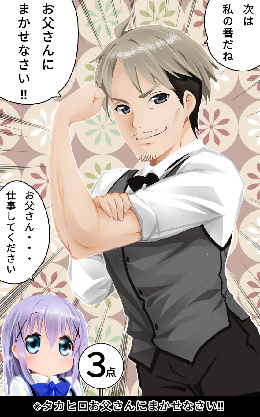 1boy, 1girl, bangs, bartender, black_neckwear, black_pants, blue_eyes, blue_neckwear, blue_vest, blush, bow, bowtie, bras_d'honneur, closed_mouth, collared_shirt, commentary_request, eyebrows_visible_through_hair, facial_hair, father_and_daughter, gochuumon_wa_usagi_desu_ka?, grey_eyes, grey_vest, hair_between_eyes, hair_ornament, highres, kafuu_chino, kafuu_takahiro, light_brown_hair, looking_at_viewer, pants, purple_hair, rabbit_house_uniform, shirt, short_sleeves, smile, smug, stubble, tareme, translation_request, uniform, vest, waitress, white_shirt, x_hair_ornament, zebrablack
